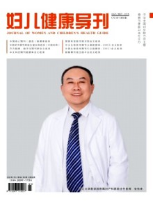 妇儿健康导刊期刊